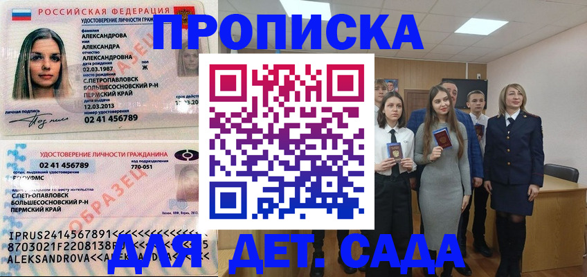 прописка 2025 в Челябинске