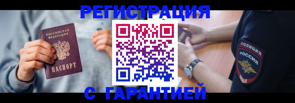 прописка иностранных граждан в Челябинске