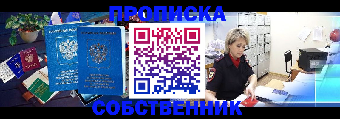 временная регистрация адрес в Челябинске