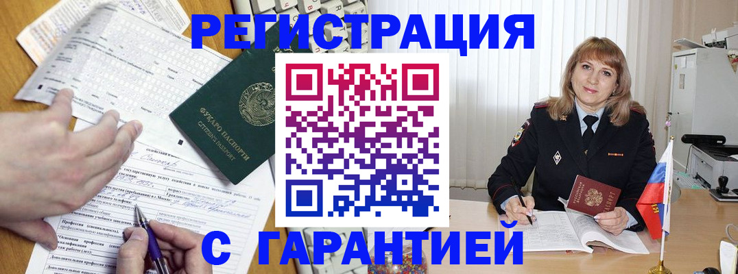 прописка штамп в Челябинске